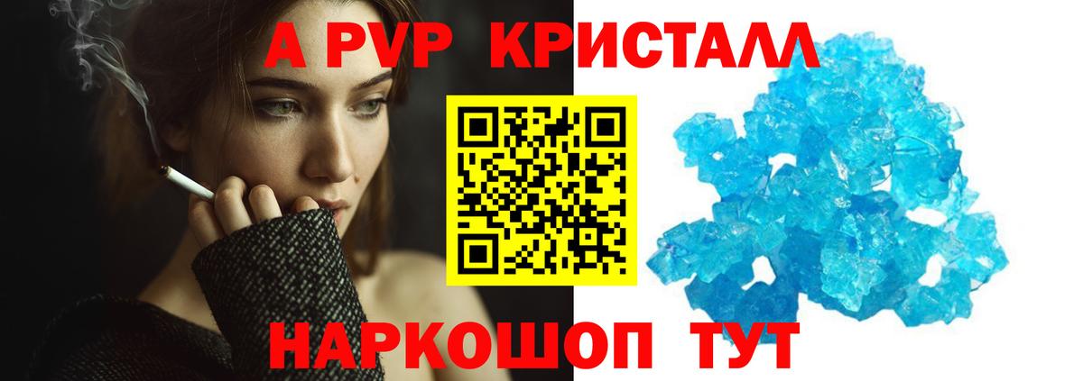 Alpha PVP крисы CK Асино