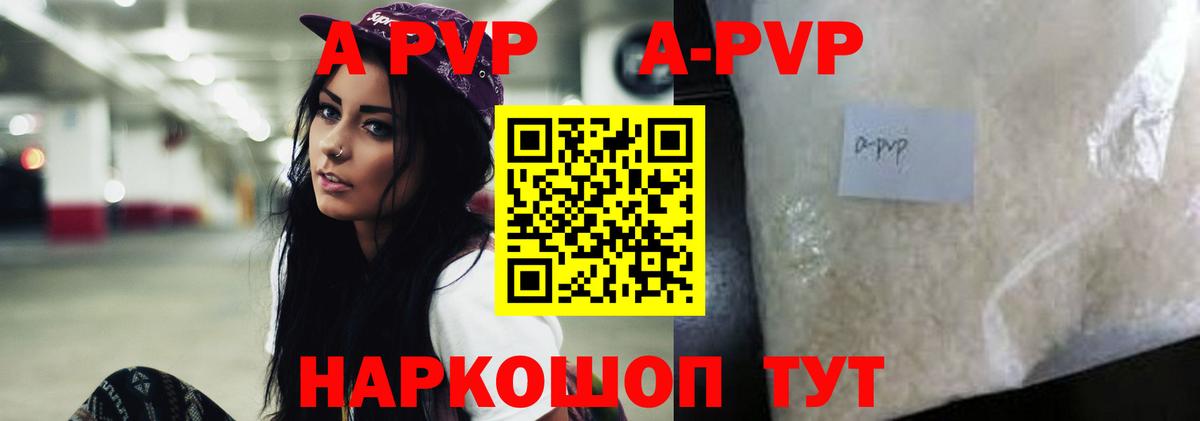 A PVP Соль  Вход с VPN  Асино  A PVP кристаллы 