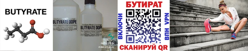 БУТИРАТ вода  Асино 