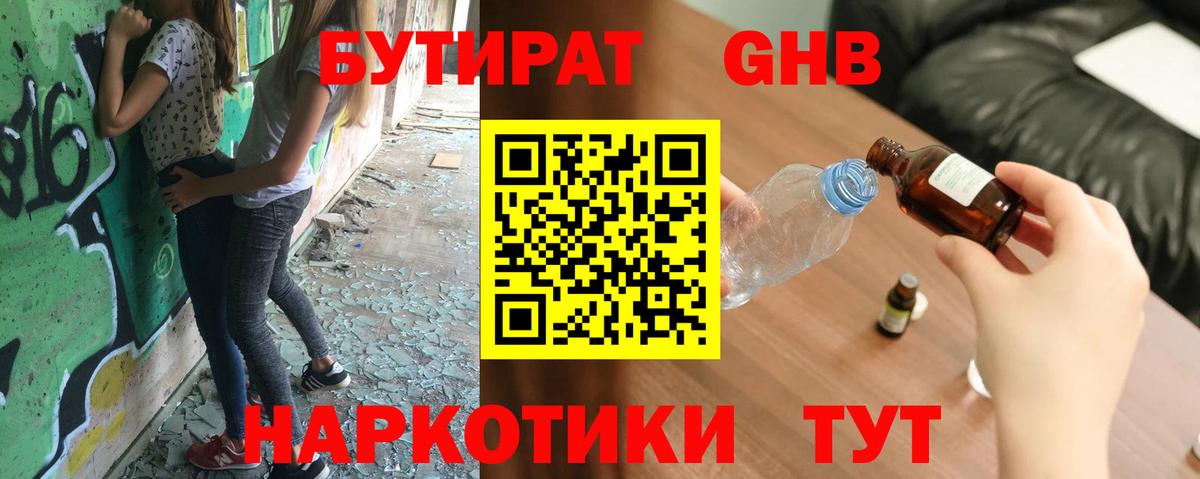 БУТИРАТ Butirat Асино