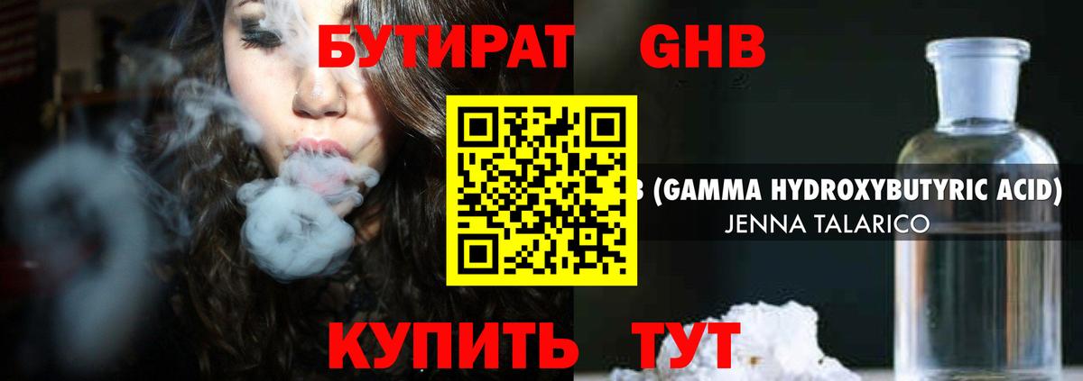 Бутират бутандиол  Асино 