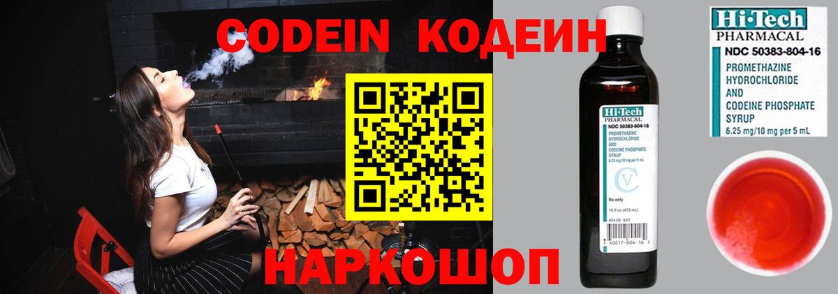 Кодеин напиток Lean (лин)  Вход с VPN  Асино  Codein напиток Lean (лин) 