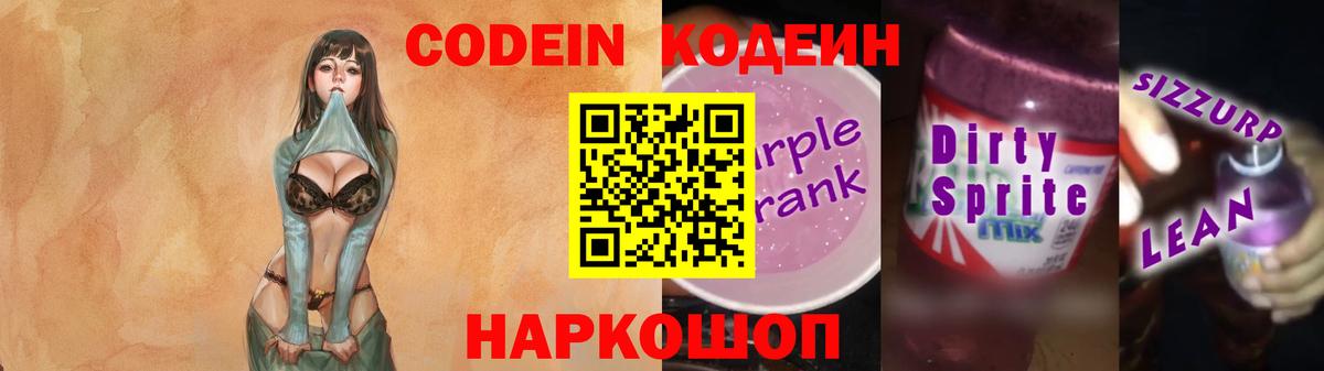Кодеин напиток Lean (лин)  Асино  Codein напиток Lean (лин) 