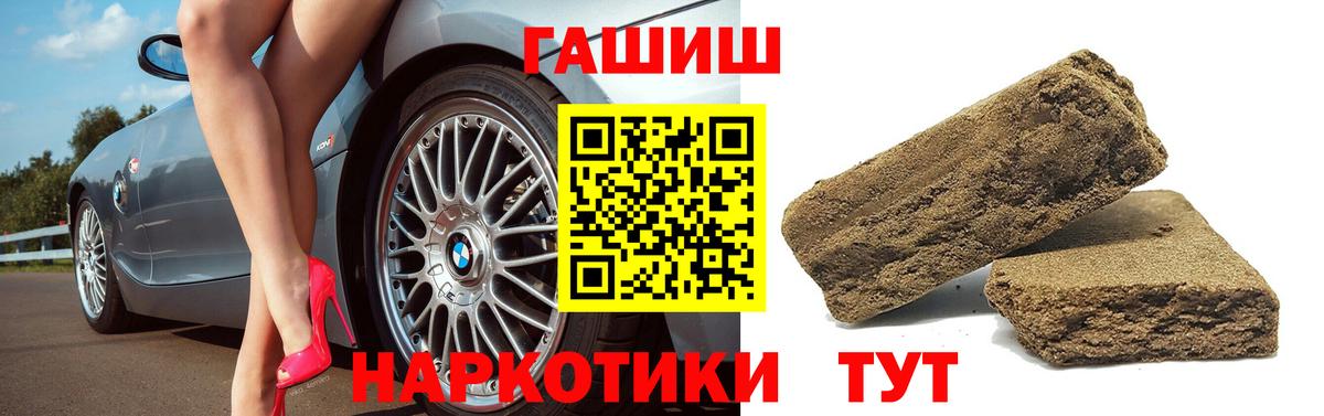 Гашиш гашик Асино
