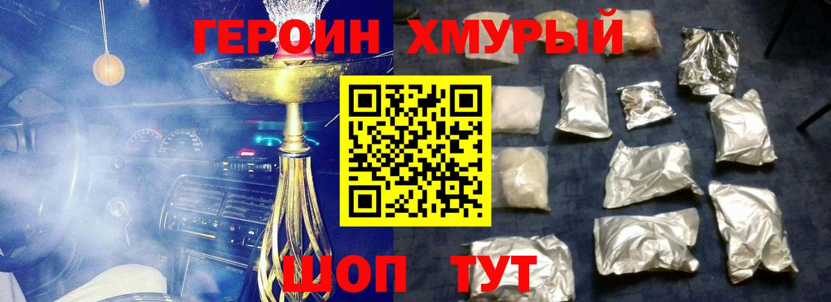 ГЕРОИН хмурый  Вход с VPN  Асино 