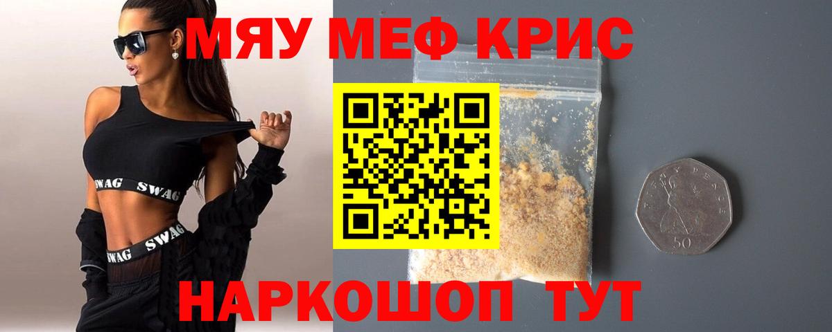 Асино  МЯУ-МЯУ мука  Меф  МЯУ-МЯУ VHQ  Вход с VPN 