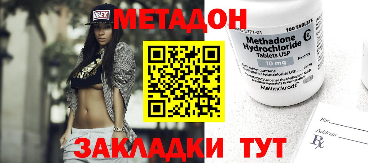 МЕТАДОН VHQ  Вход с VPN  Метадон белоснежный  Асино 