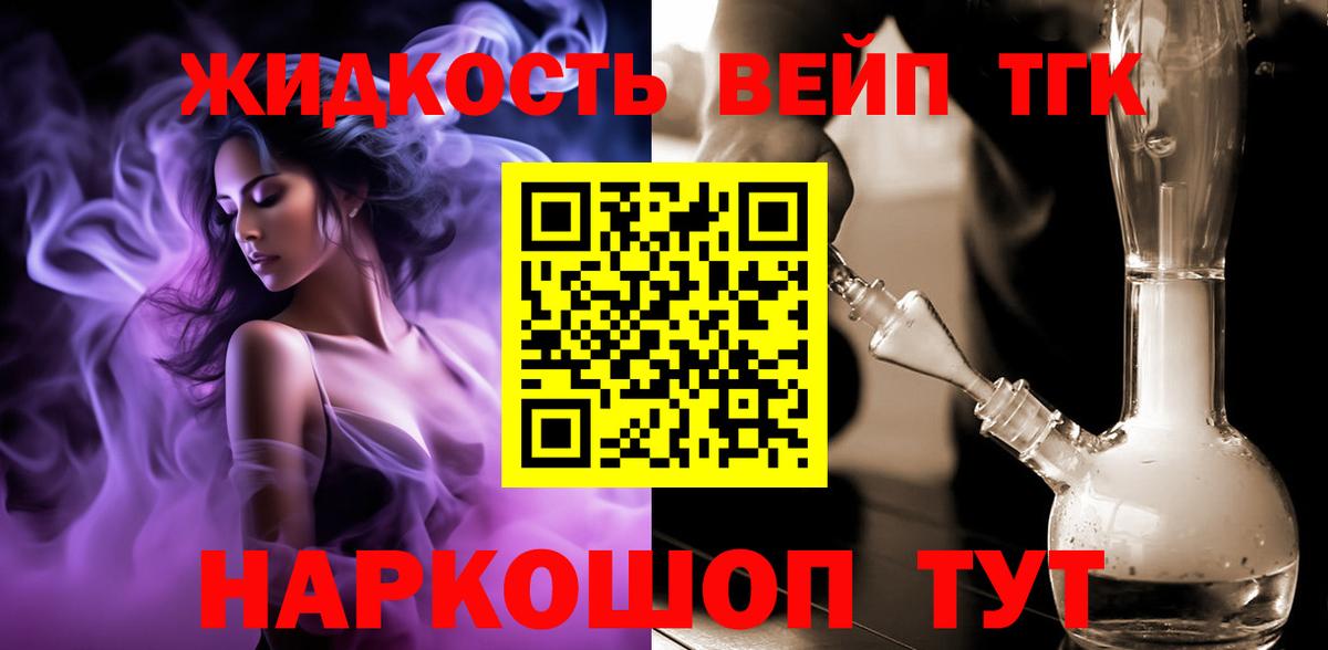 Дистиллят ТГК жижа Асино