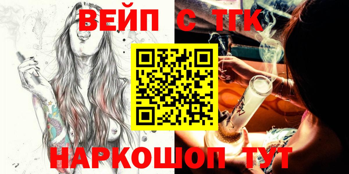 Асино  ТГК вейп  МЕГА ТОР  Вход с VPN 